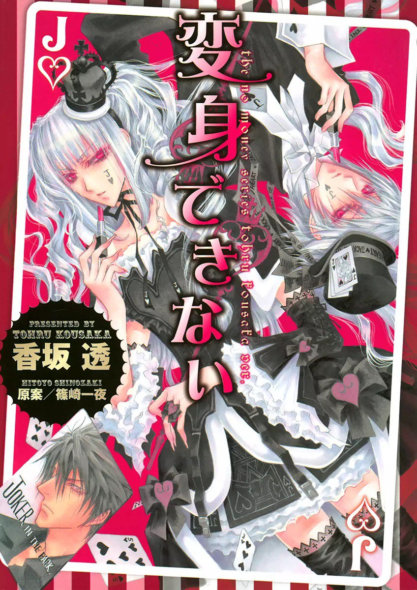 Henshin Dekinai manga cover