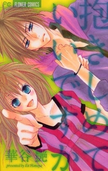 Dakishimete Ii desu ka manga cover