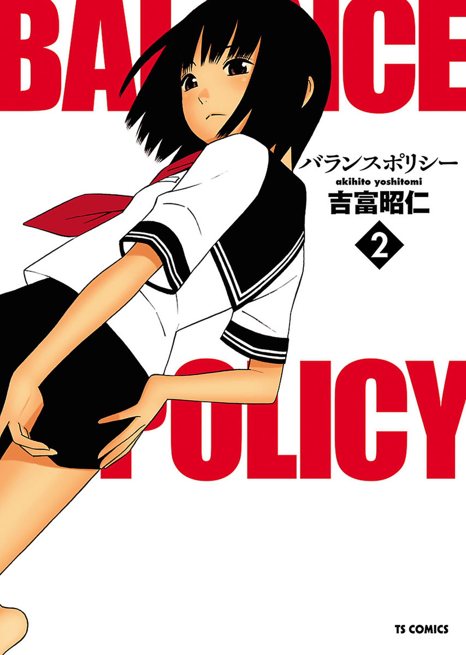 Balance Policy manga cover