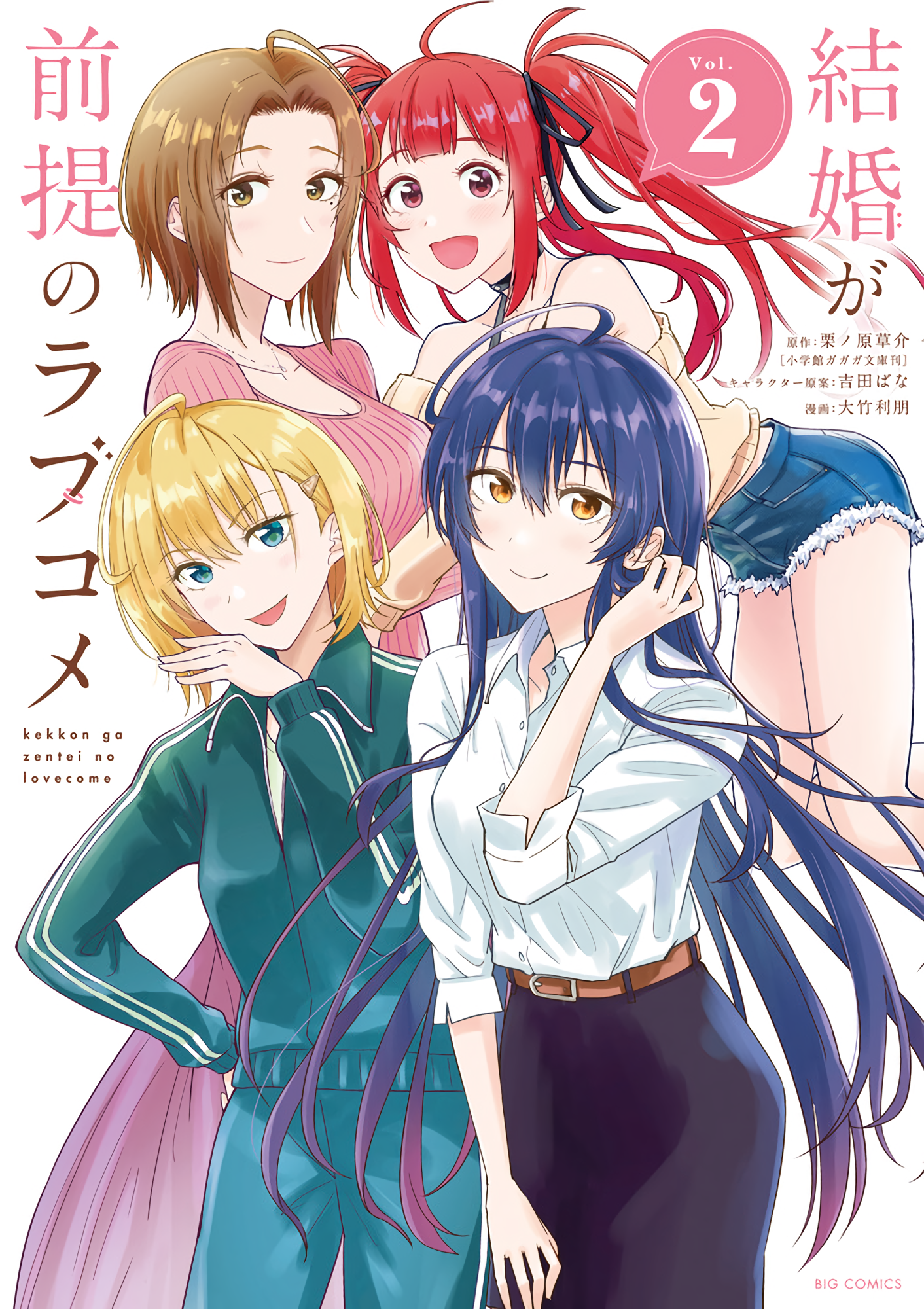 Kekkon ga Zentei no LoveCom manga cover