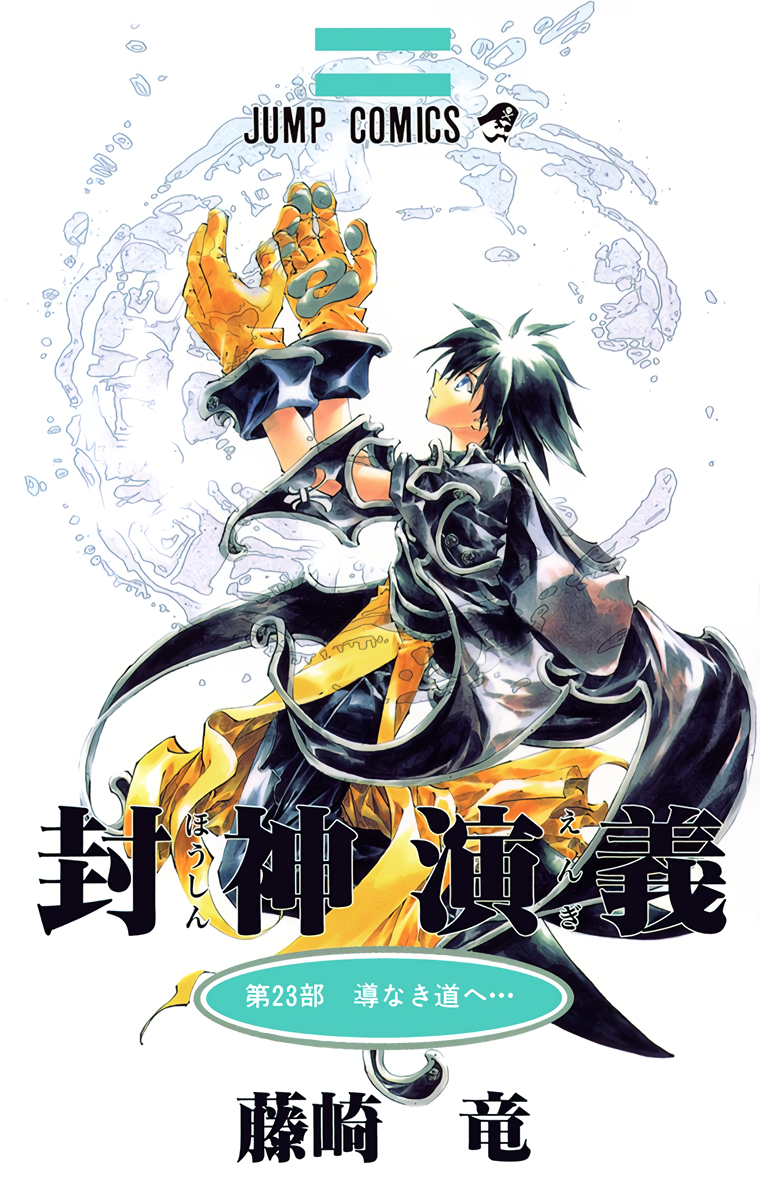 Houshin Engi manga cover