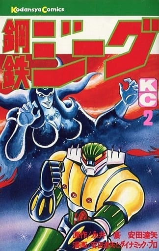 Steel Jeeg manga cover