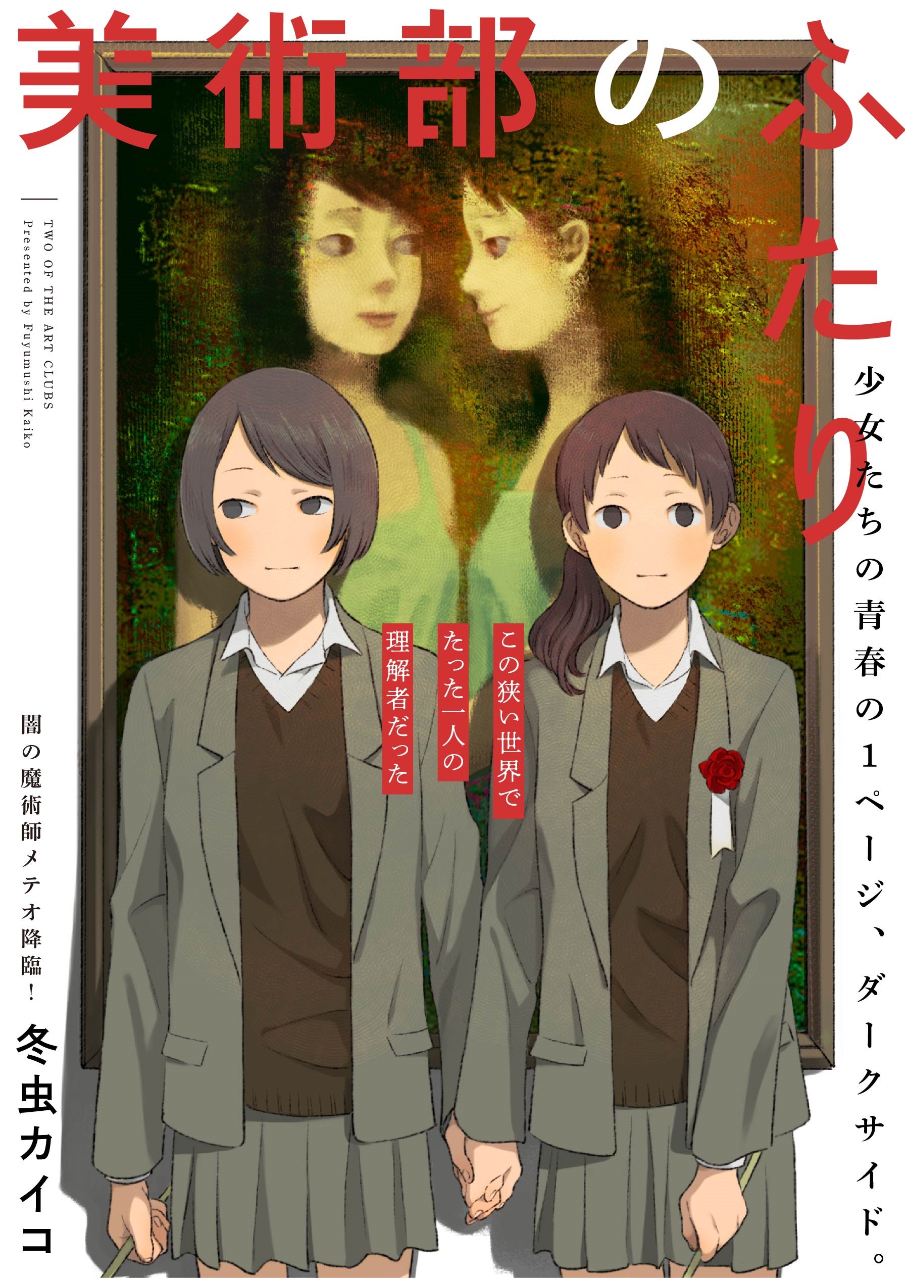 Bijutsubu no Futari manga cover