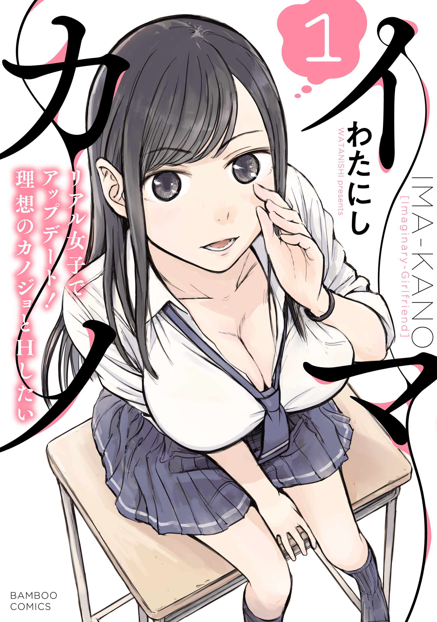 Imakano - Real Kanojo de Update! Risou no Kanojo to H shitai manga cover