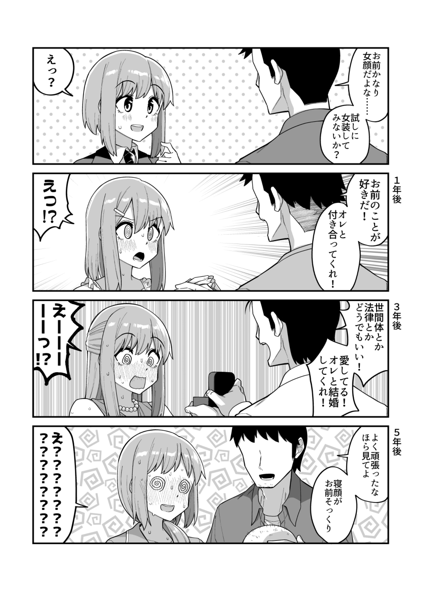 Nagasare Jousou Danshi manga cover