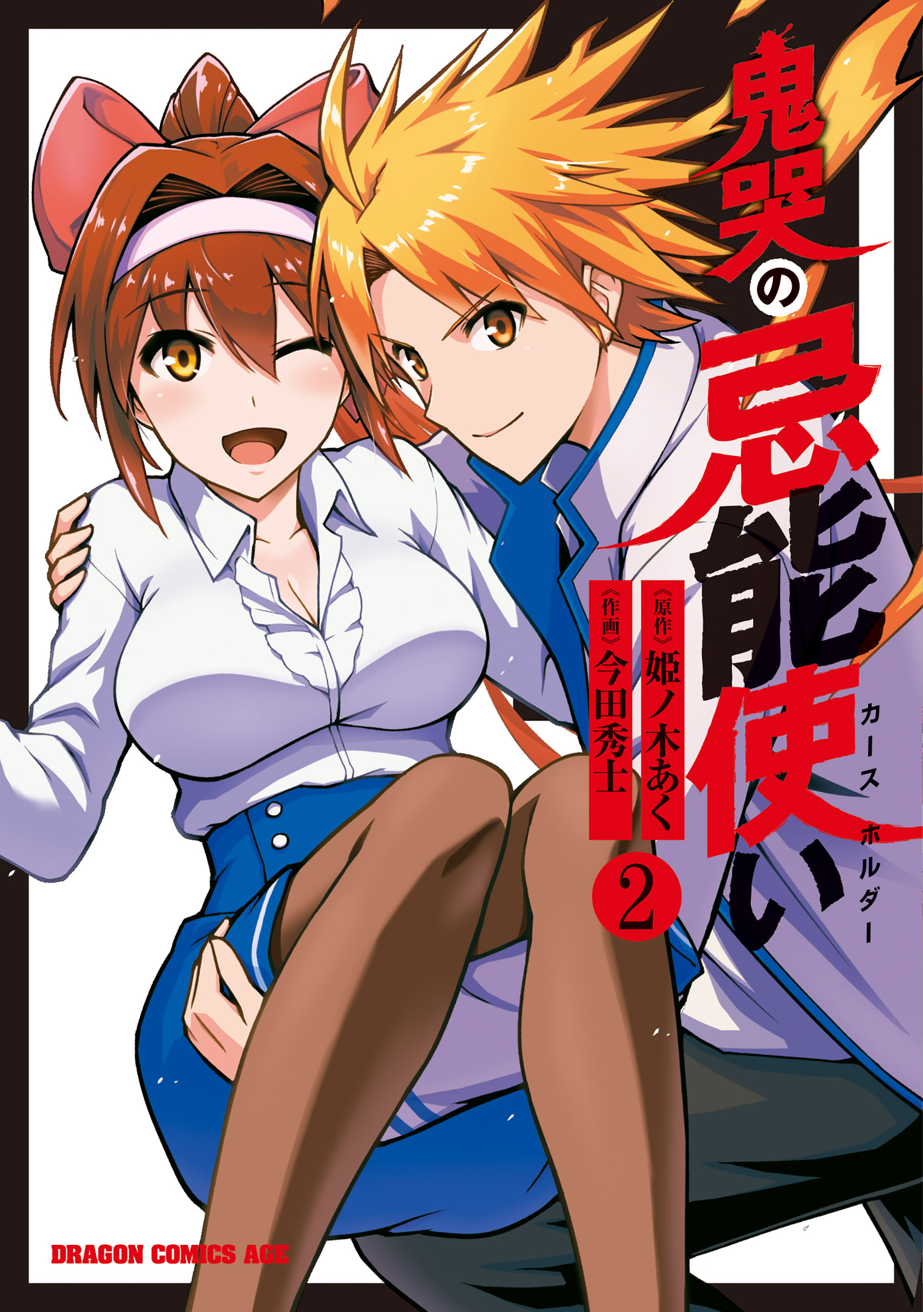 Oninaki no Curse Holder manga cover