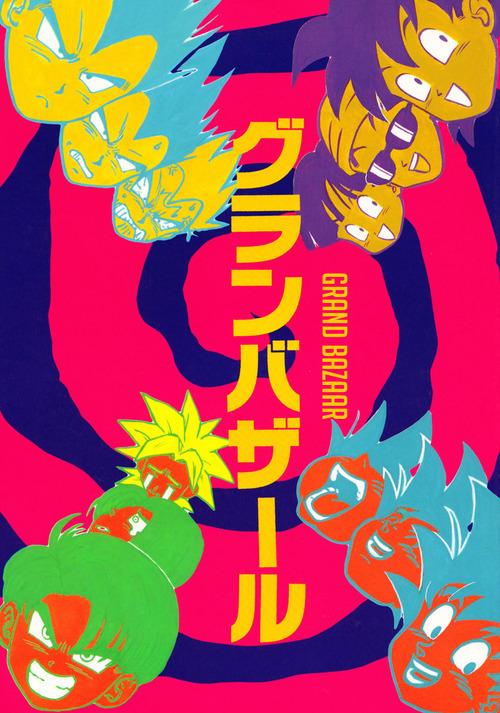 Dragon Ball - Grand Bazaar (Doujinshi) manga cover