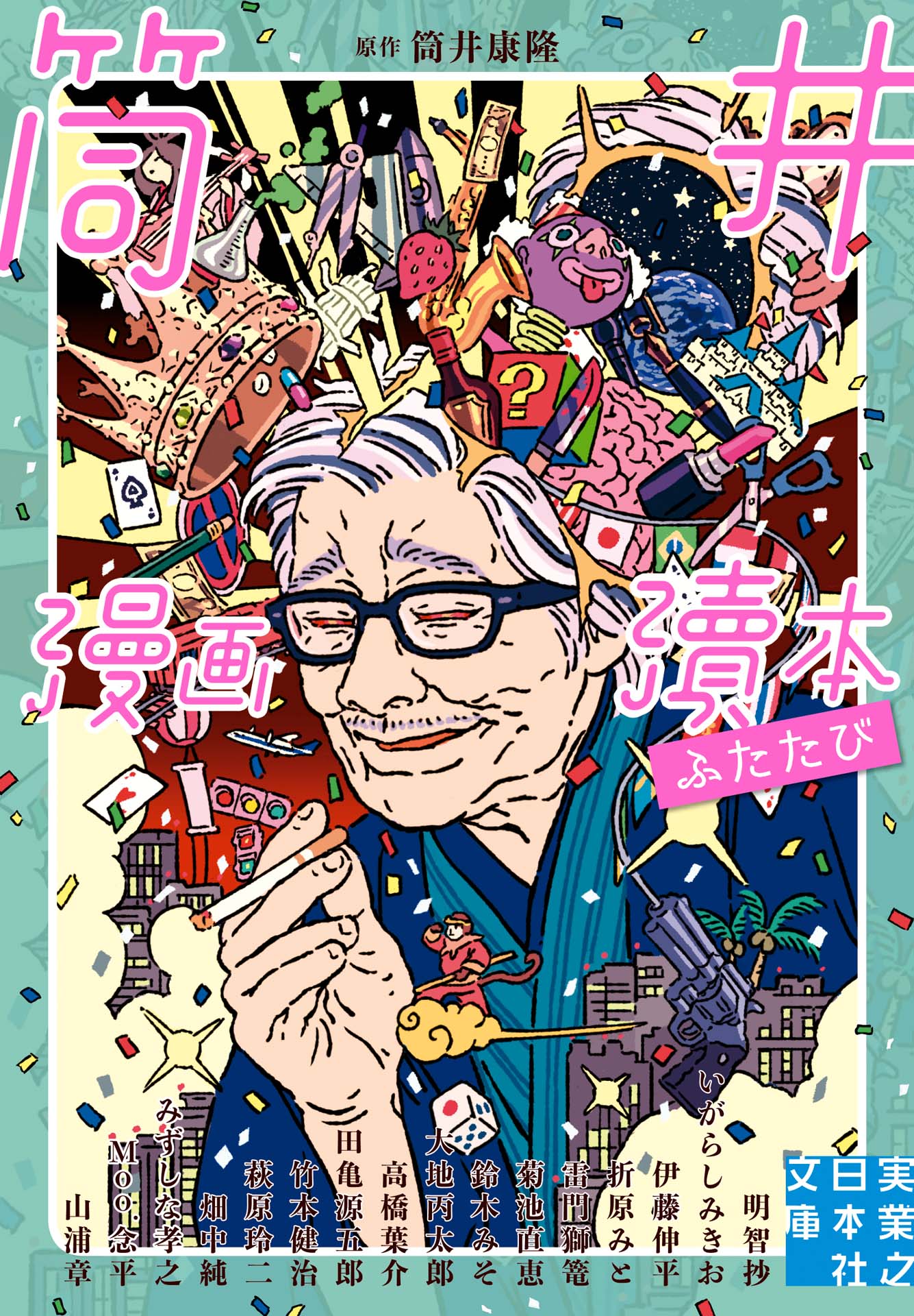 Tsutsui Manga Book: Book Again manga cover