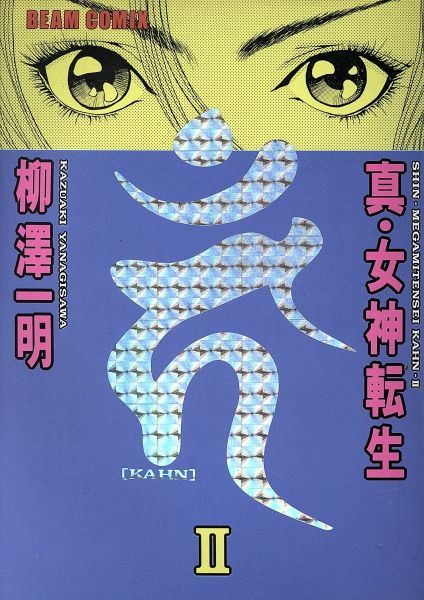 Shin Megami Tensei - Kahn manga cover