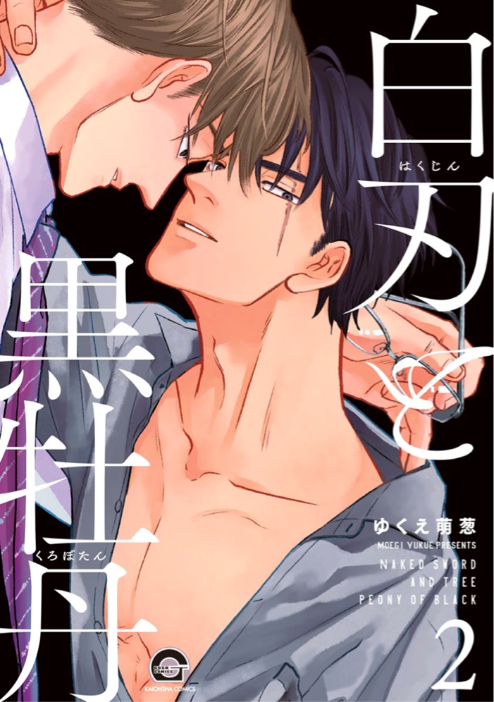 Hakujin to Kurobotan manga cover