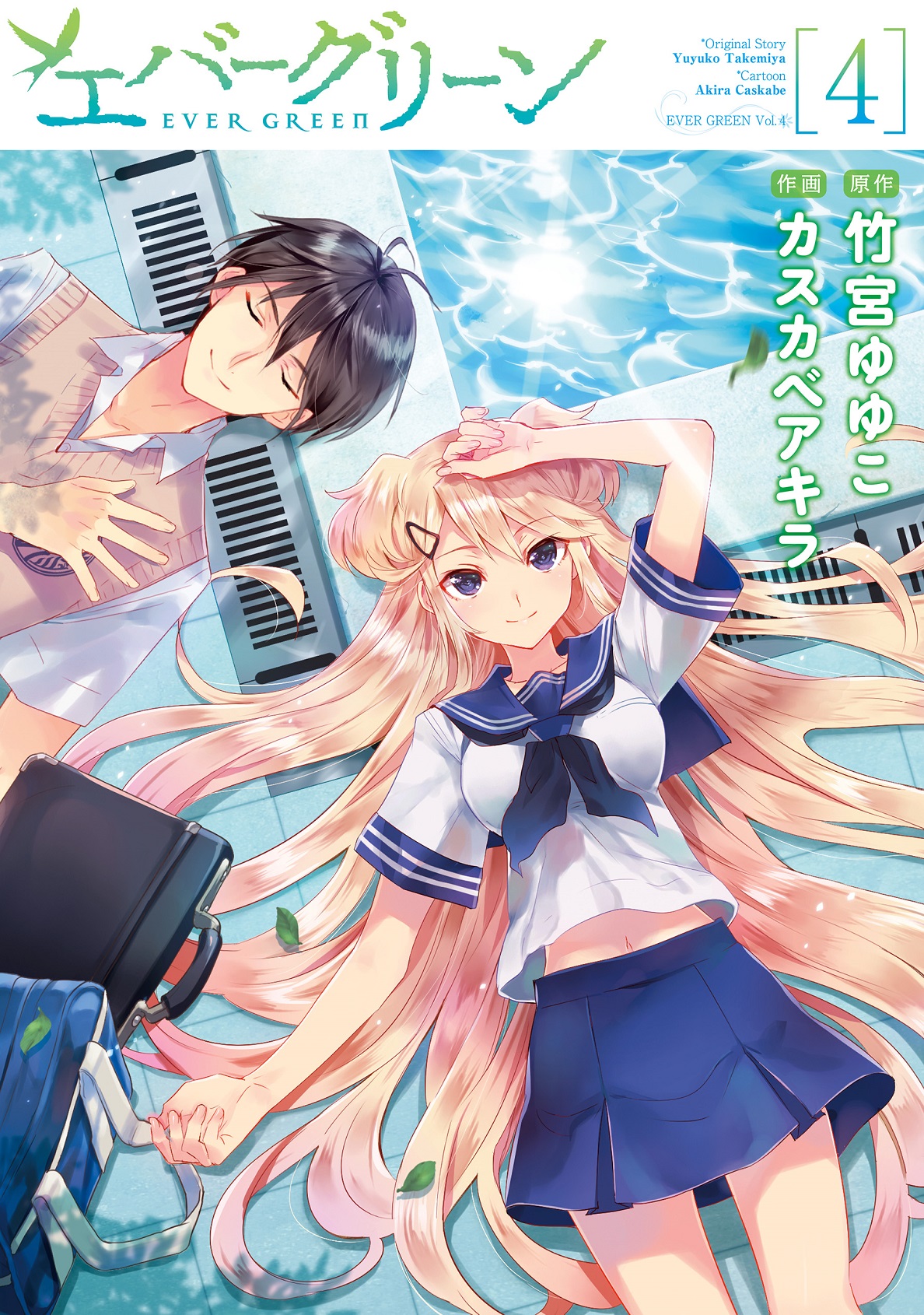 Ever Green manga cover