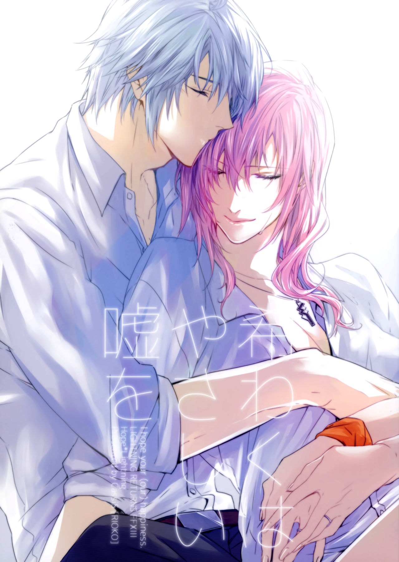 Final Fantasy XIII - An Unusual Sweet Lie (Doujinshi) manga cover