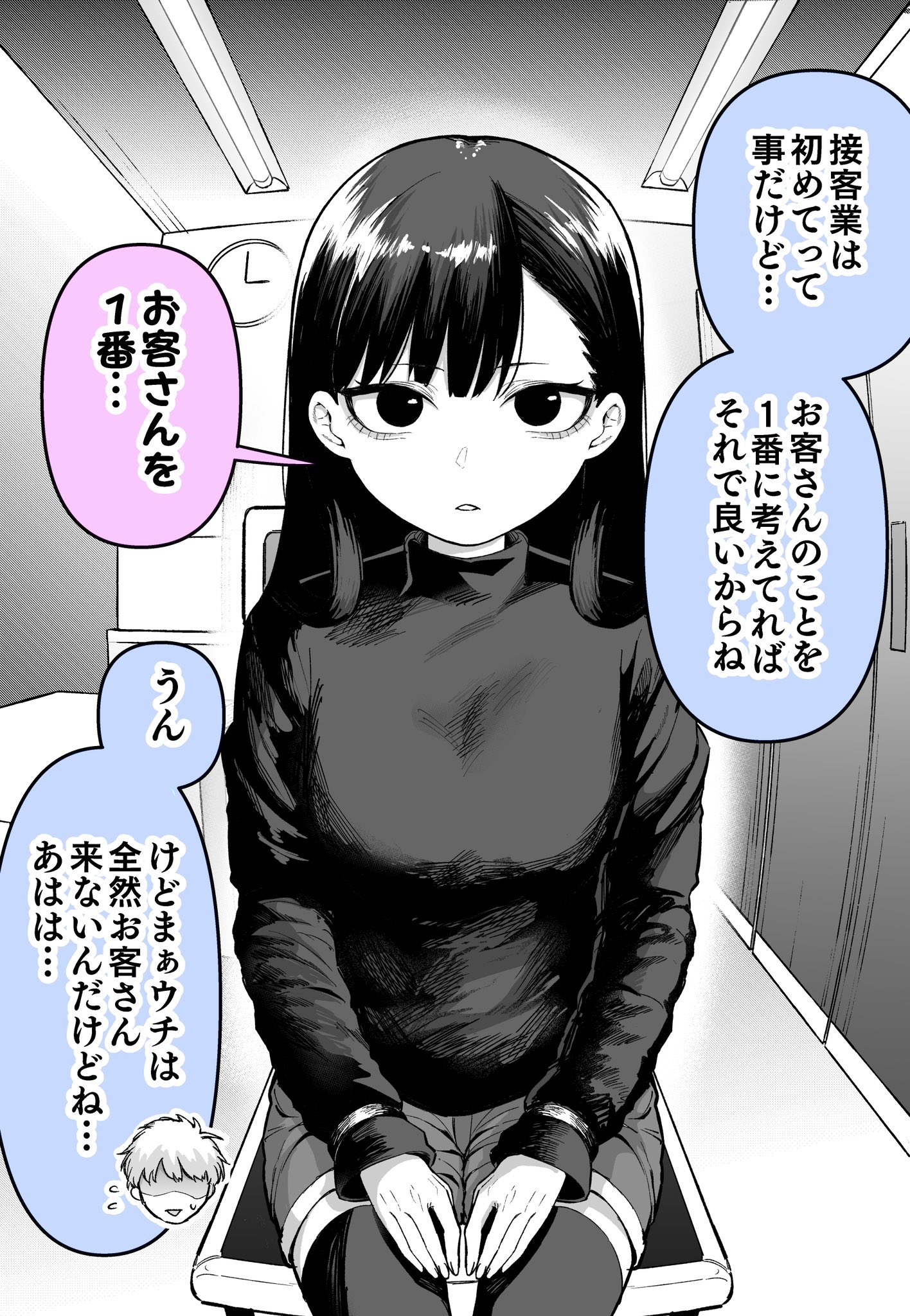 Shinjin no Ko ga Sugokatta manga cover