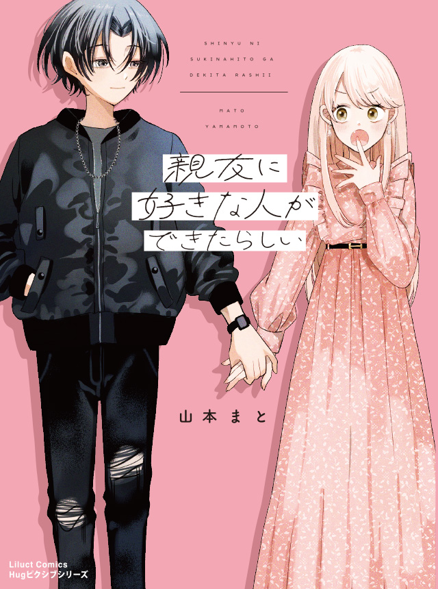 Shinyuu ni Sukina Hito ga Dekitarashii manga cover