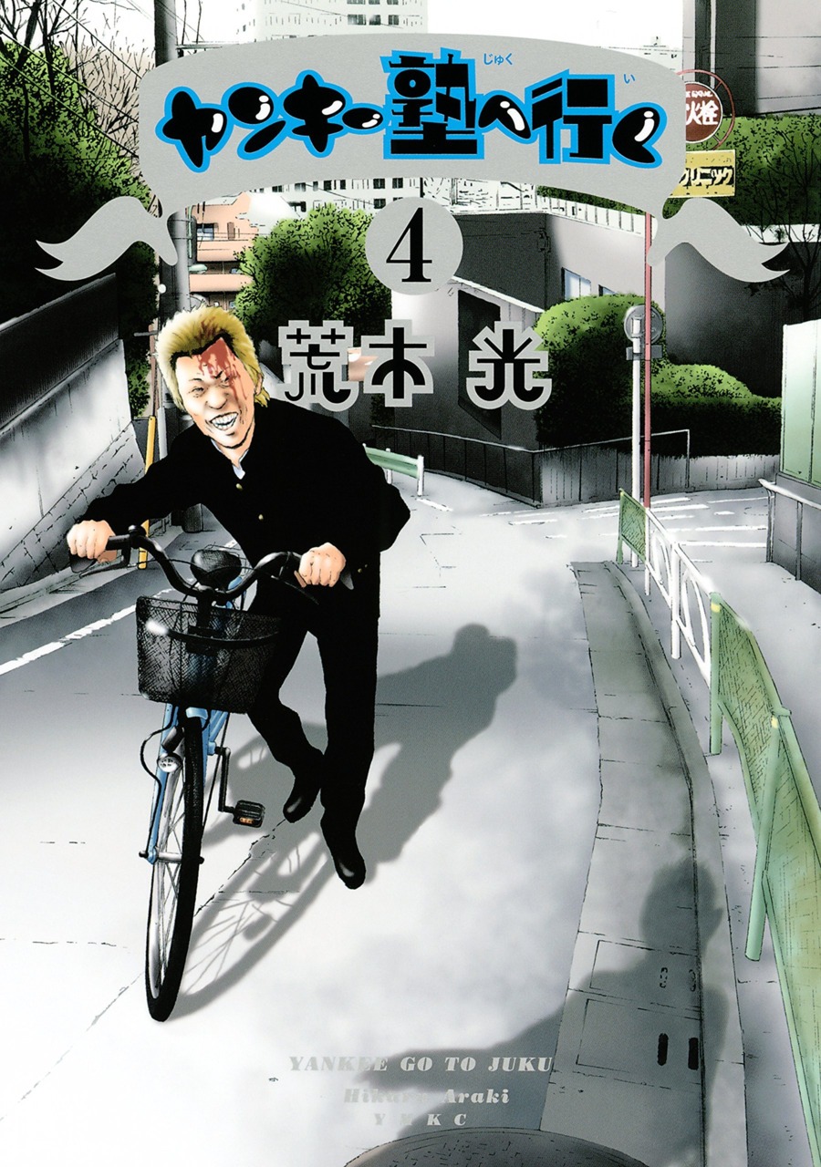 Yankee Juku e Iku manga cover