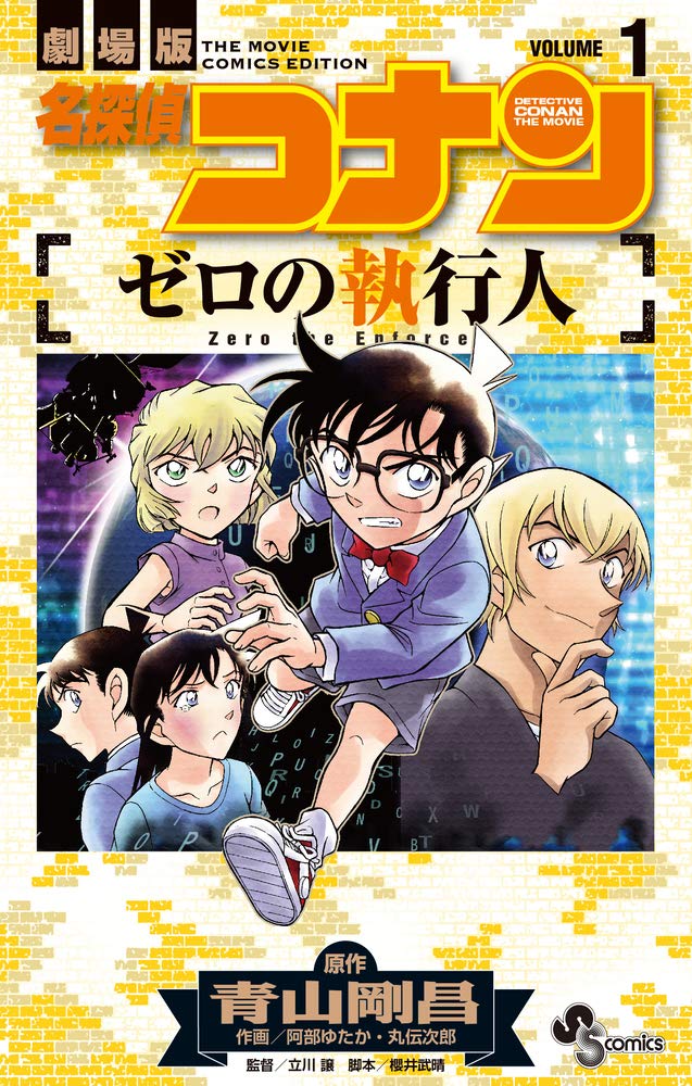 Detective Conan - Zero the Enforcer manga cover