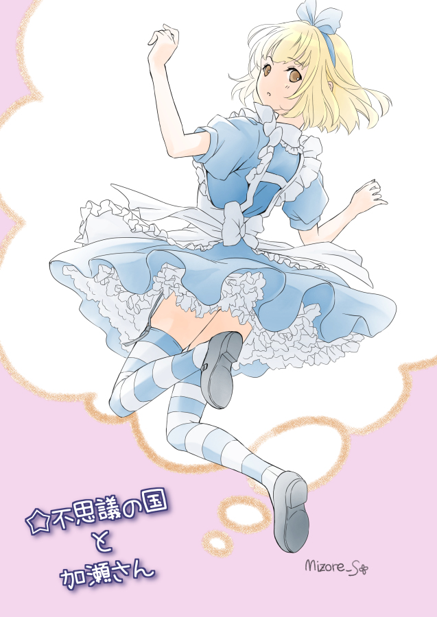 Kase-san - Fushigi no Kuni to Kase-san (Doujinshi) manga cover