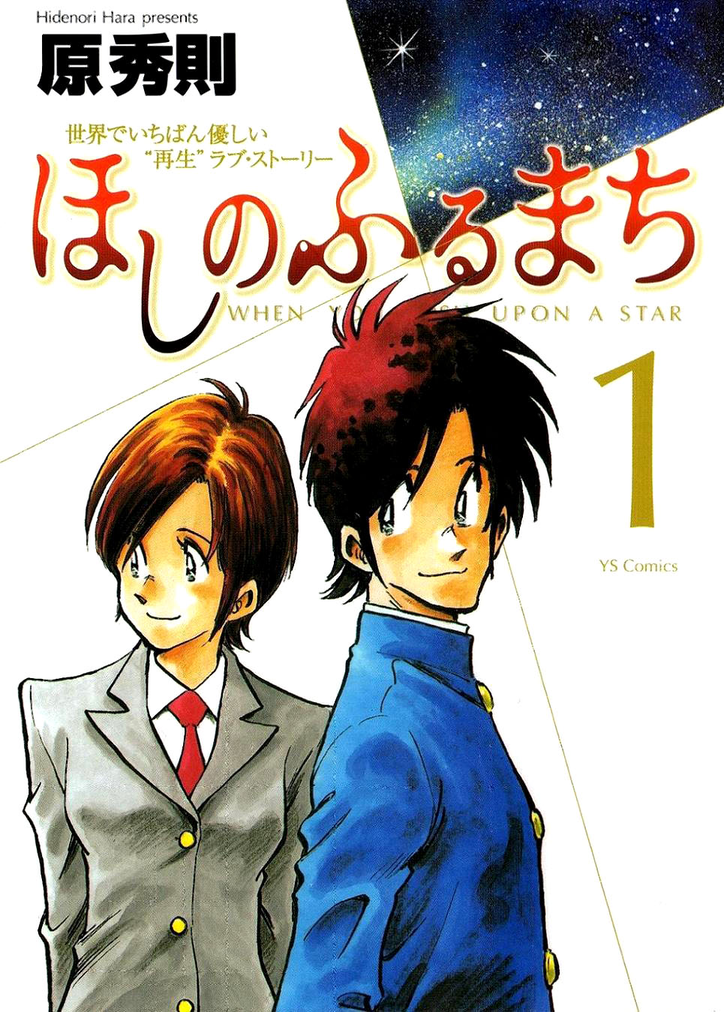The Town the Stars Fall Upon manga cover
