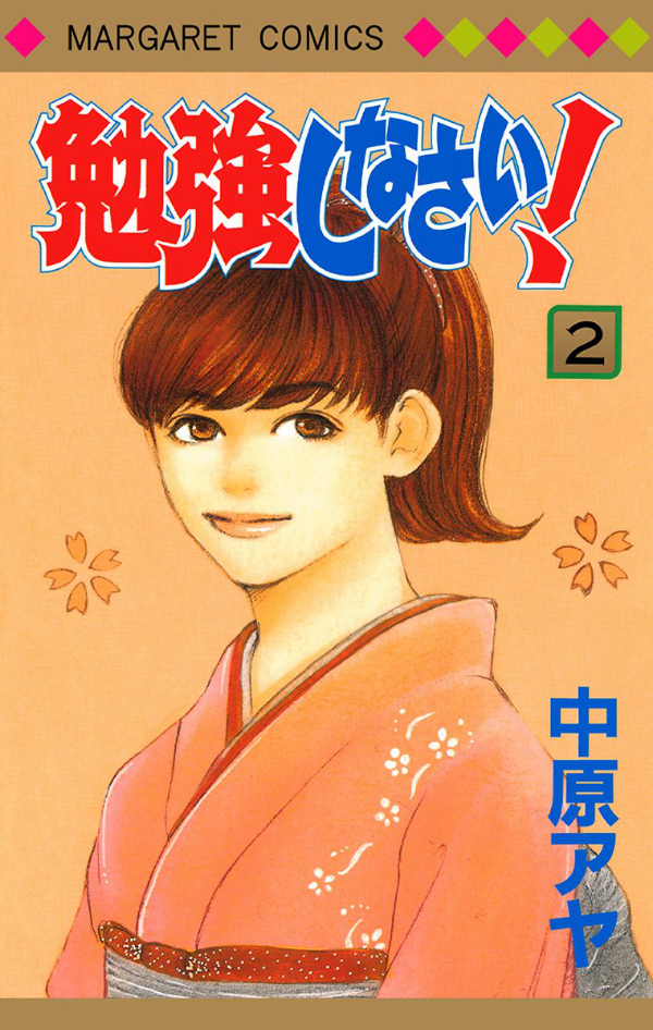 Study! manga cover