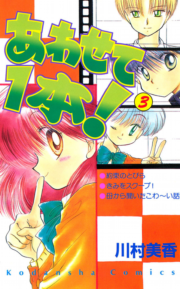 Awasete Ippon! manga cover