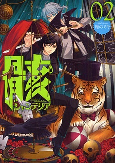 Mukuro Chandelier manga cover