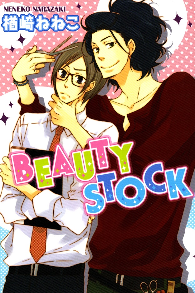 Beauty Stock manga cover