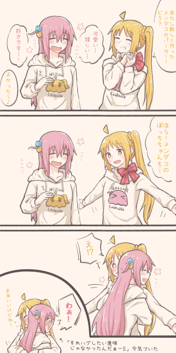 Bocchi the Rock! - Mendako Hoodie (Doujinshi) manga cover
