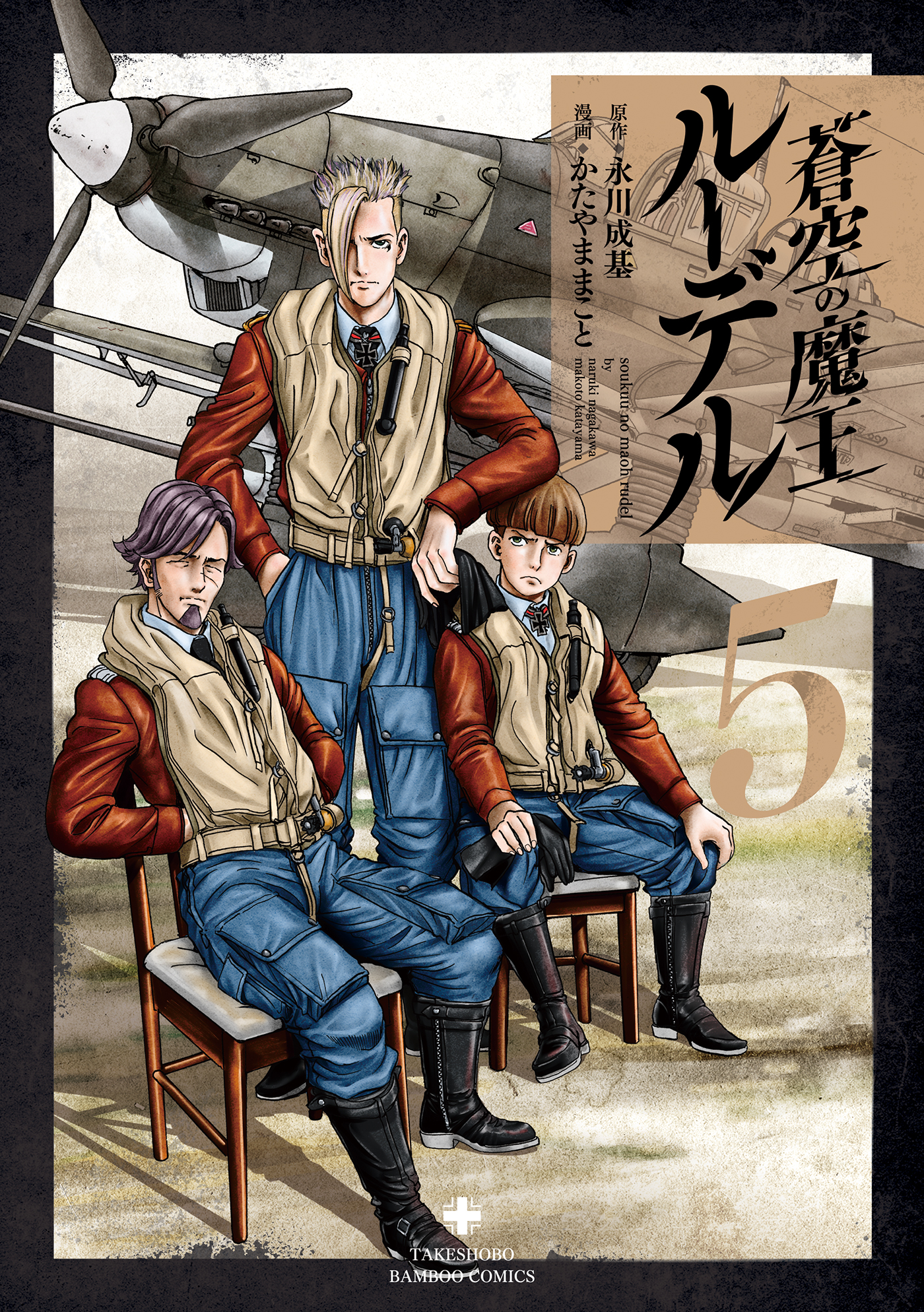 Rudel, Demon King of the Blue Sky manga cover