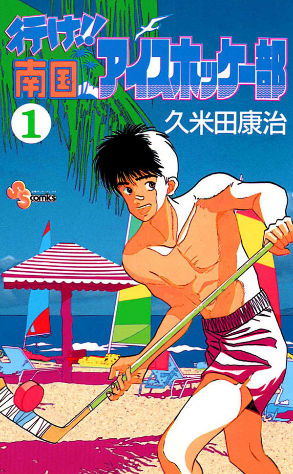 Go!! Southern Ice Hockey Club manga cover