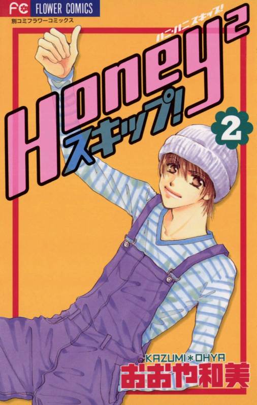 Honey² Skip! manga cover