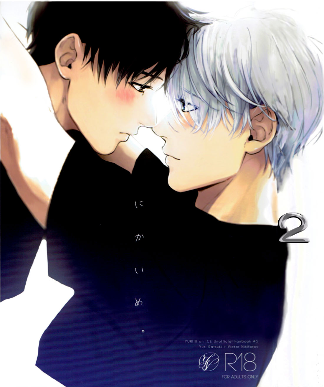Yuri!!! on Ice - Nikaime. (Doujinshi) manga cover
