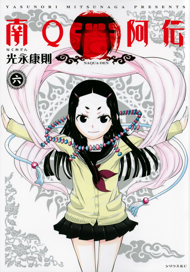 Naqua-Den manga cover