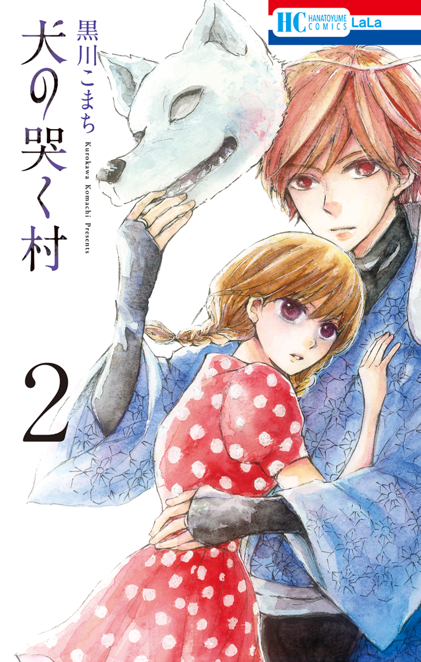 Inu no Naku Mura manga cover