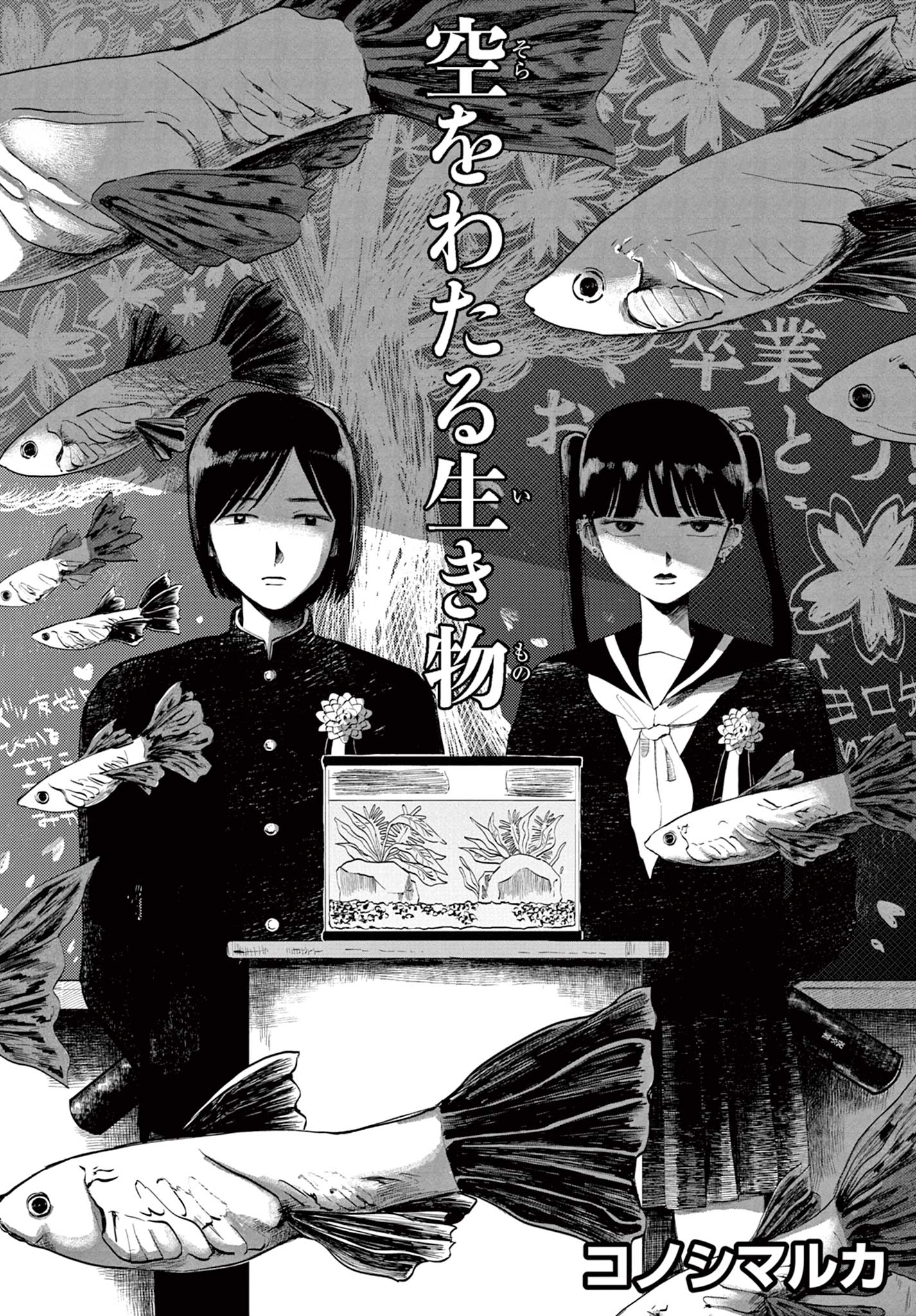Sora wo Wataru Ikimono manga cover