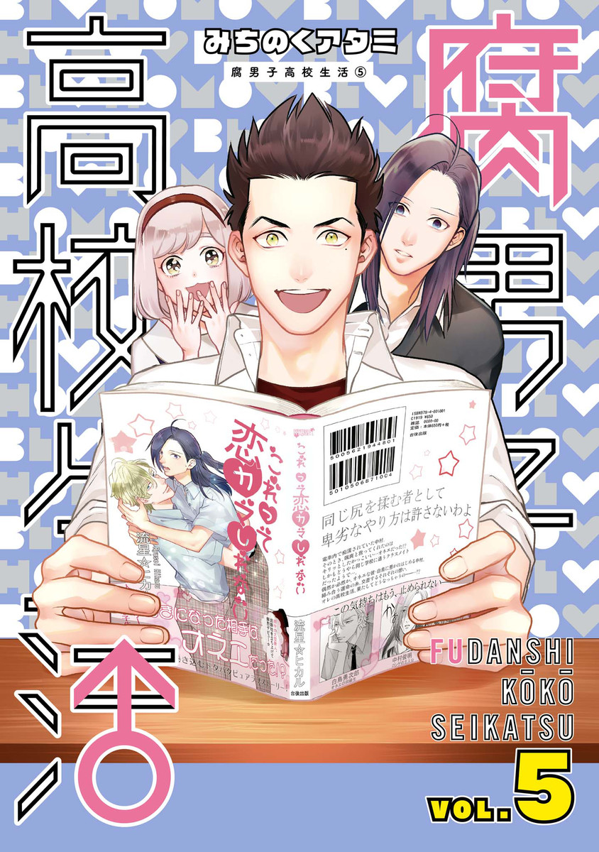 The High School Life of a Fudanshi manga cover