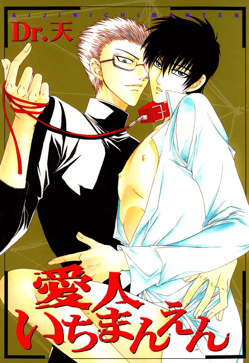 Aijin Ichiman Yen manga cover