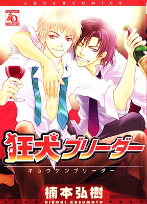 Kyouken Breeder manga cover
