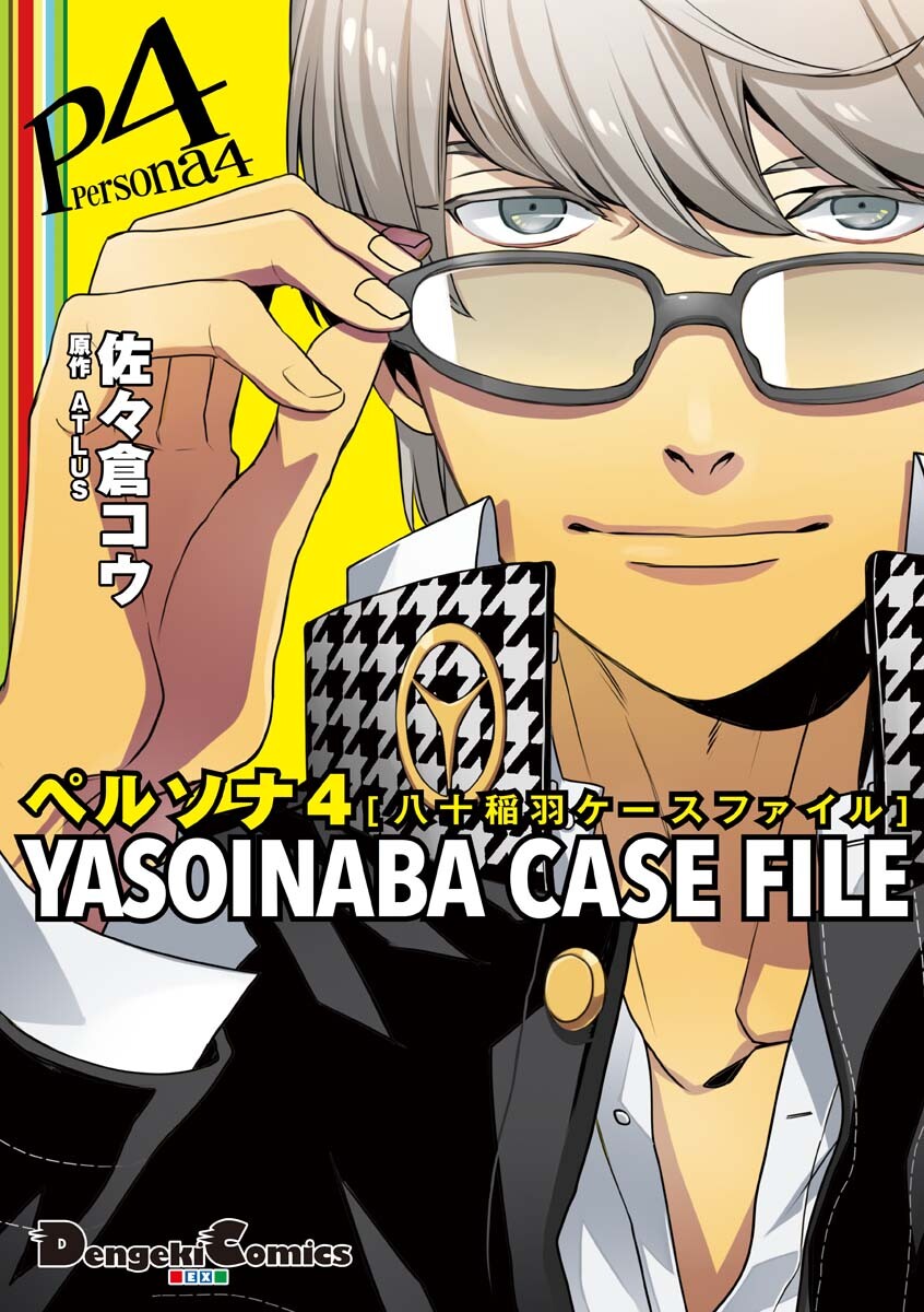 Persona 4 - Yasoinaba Case File manga cover