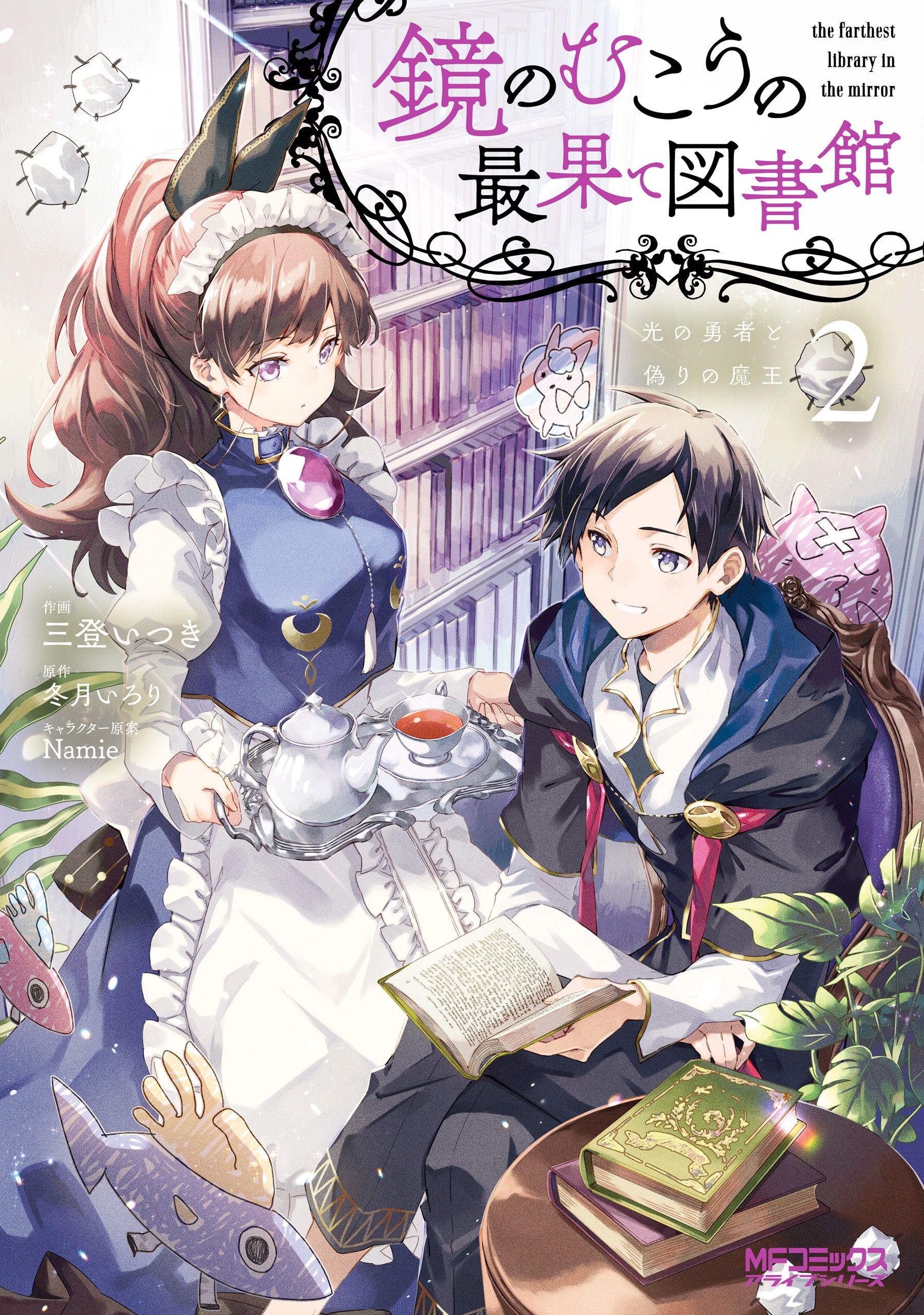 Kagami no Mukou no Saihate Toshokan manga cover