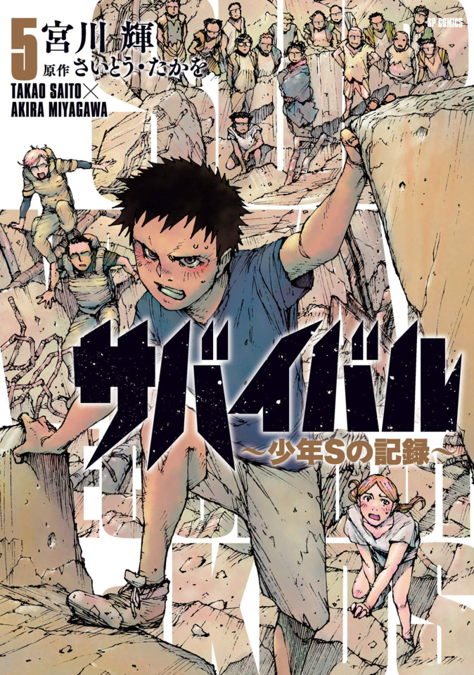 Survival: S Boys Records manga cover