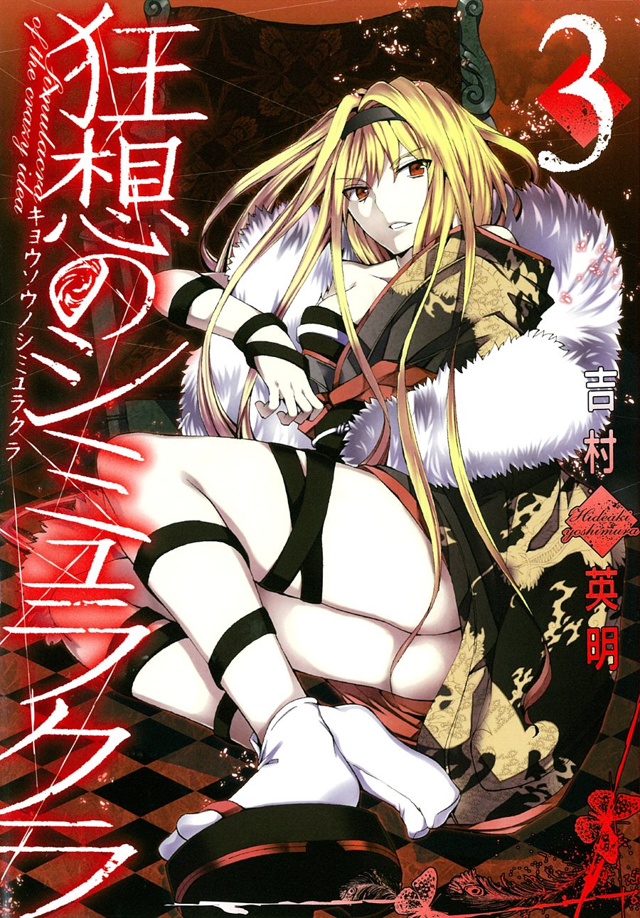 Kyousou no Simulacra manga cover