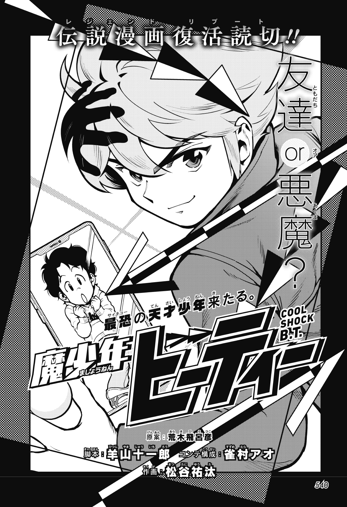 Cool Shock B.T. (Reboot) manga cover