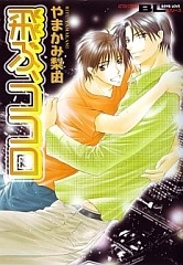 Tobu, Kokoro manga cover
