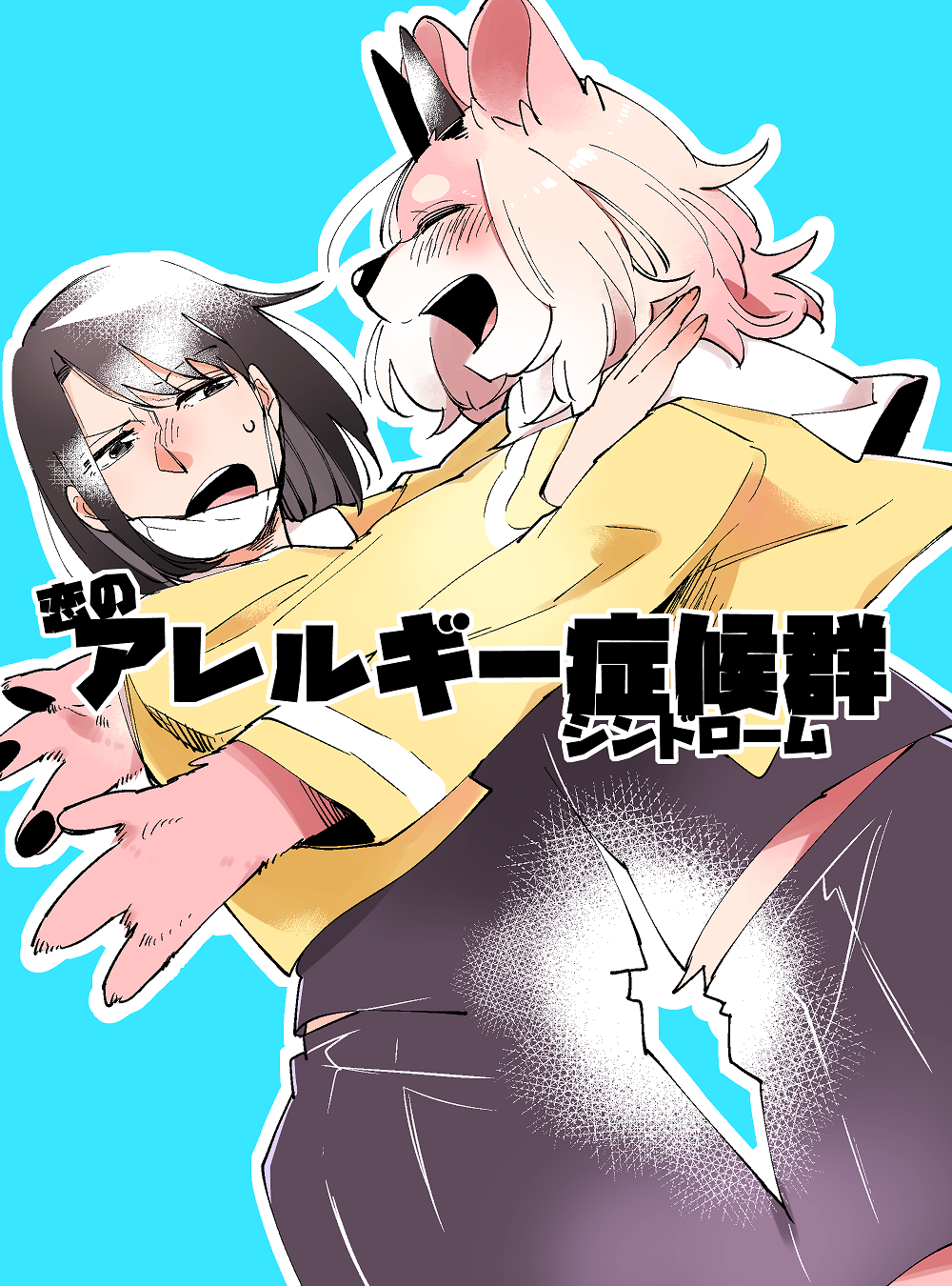 Love Allergy Syndrome manga cover