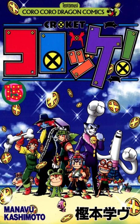 Croket! manga cover