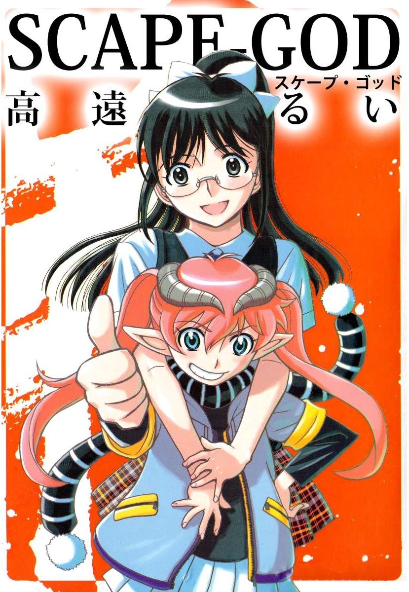 Scape-God manga cover