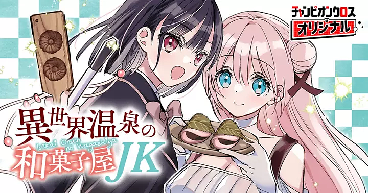 Isekai Onsen no Wagashiya JK manga cover