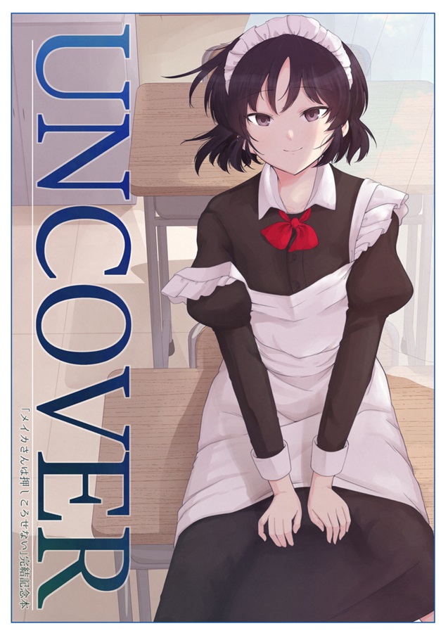 UNCOVER manga cover
