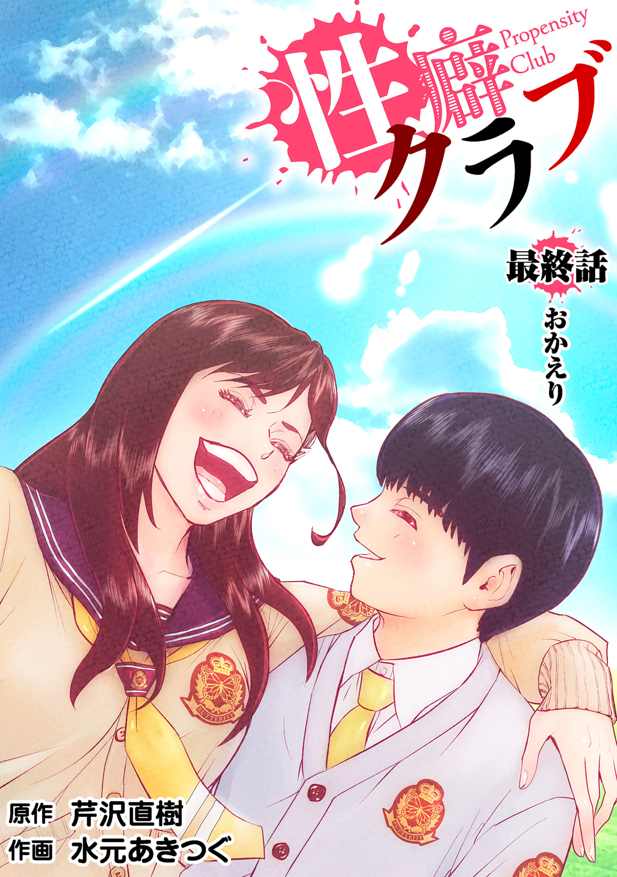 Seiheki Club manga cover