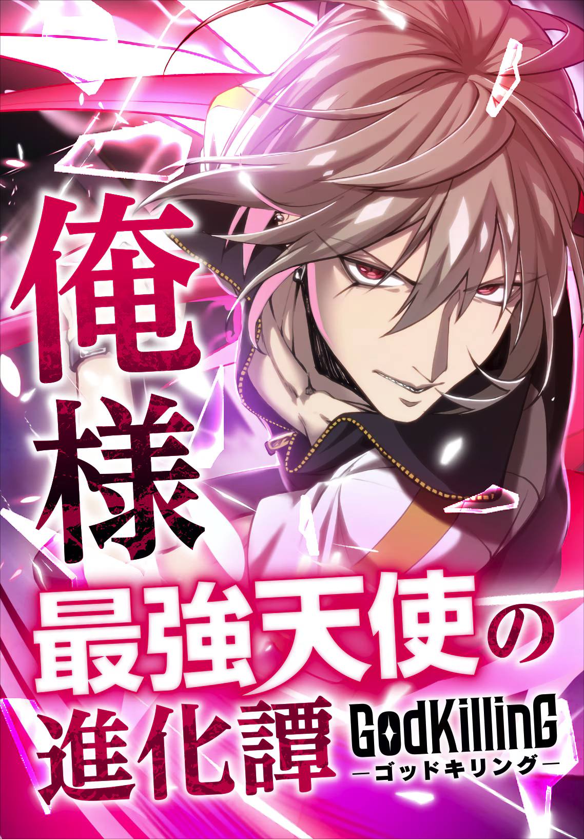 The Strongest Angel Evolutionary Tale manga cover